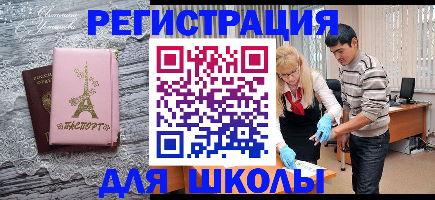 прописка в Воронеже